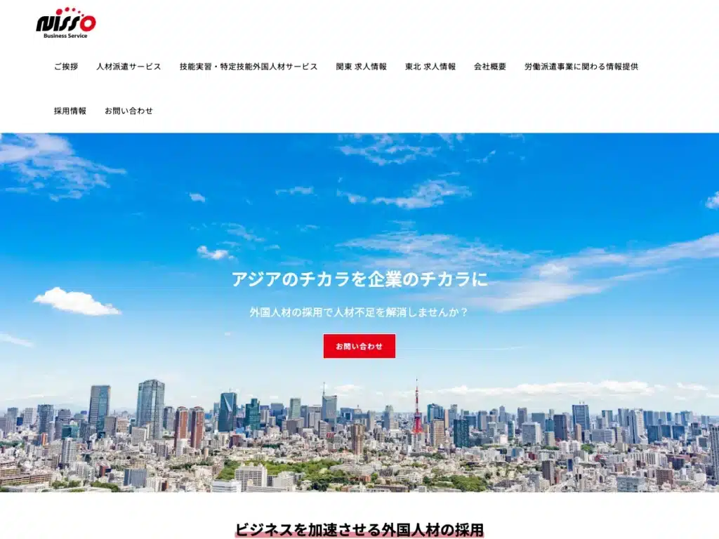 株式会社日総ビジネスサービス