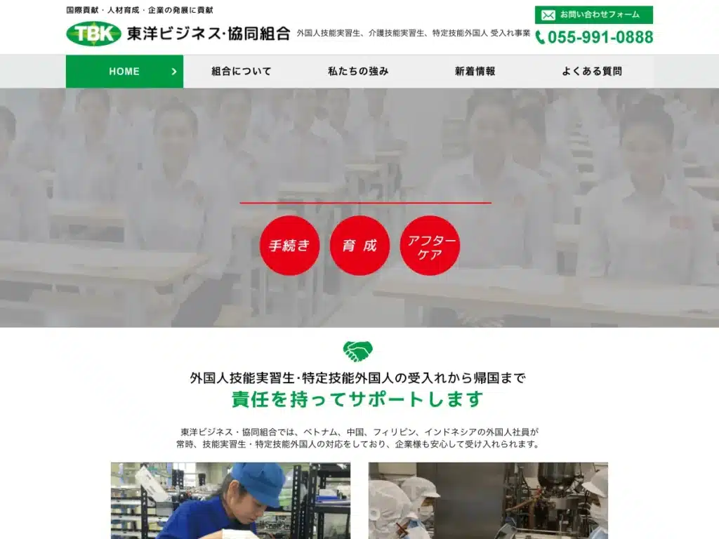 東洋ビジネス協同組合