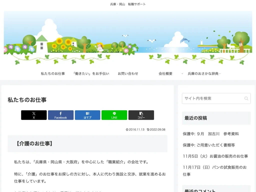 あい・プランニング株式会社