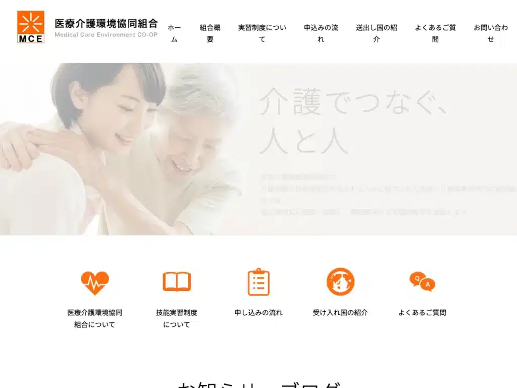 医療介護環境協同組合