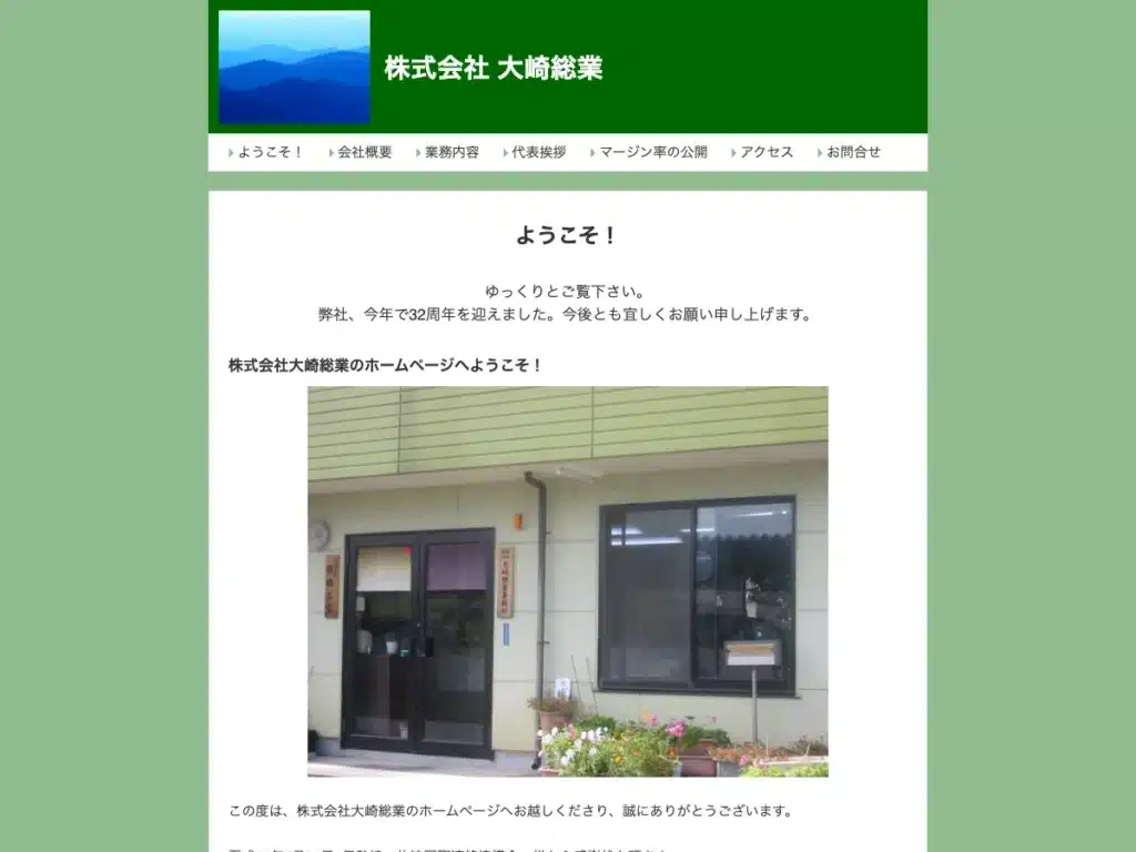 株式会社大﨑総業
