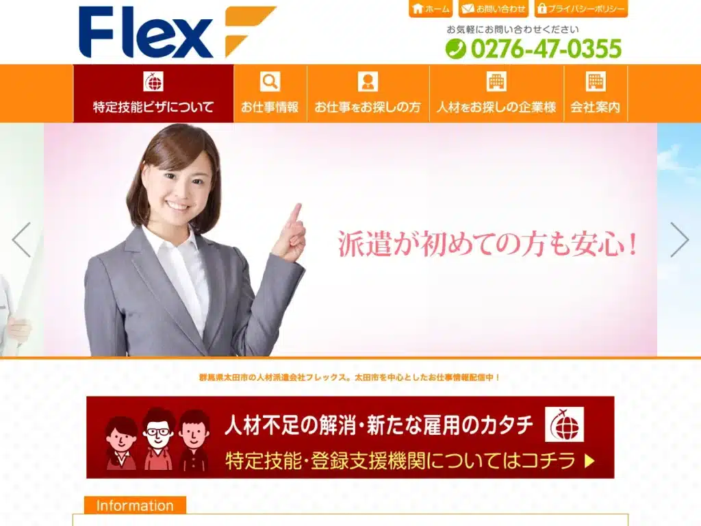 株式会社フレックス