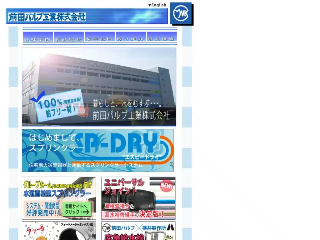 前田バルブ工業株式会社