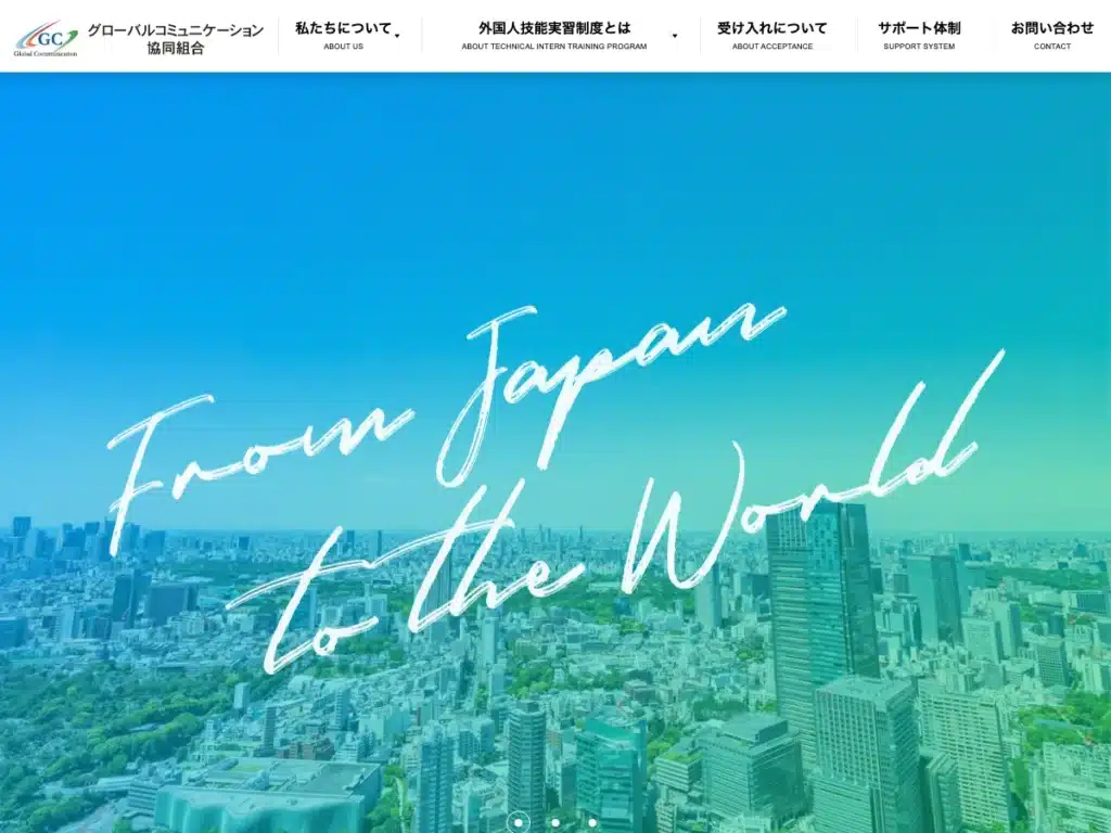 グローバルコミュニケーション協同組合
