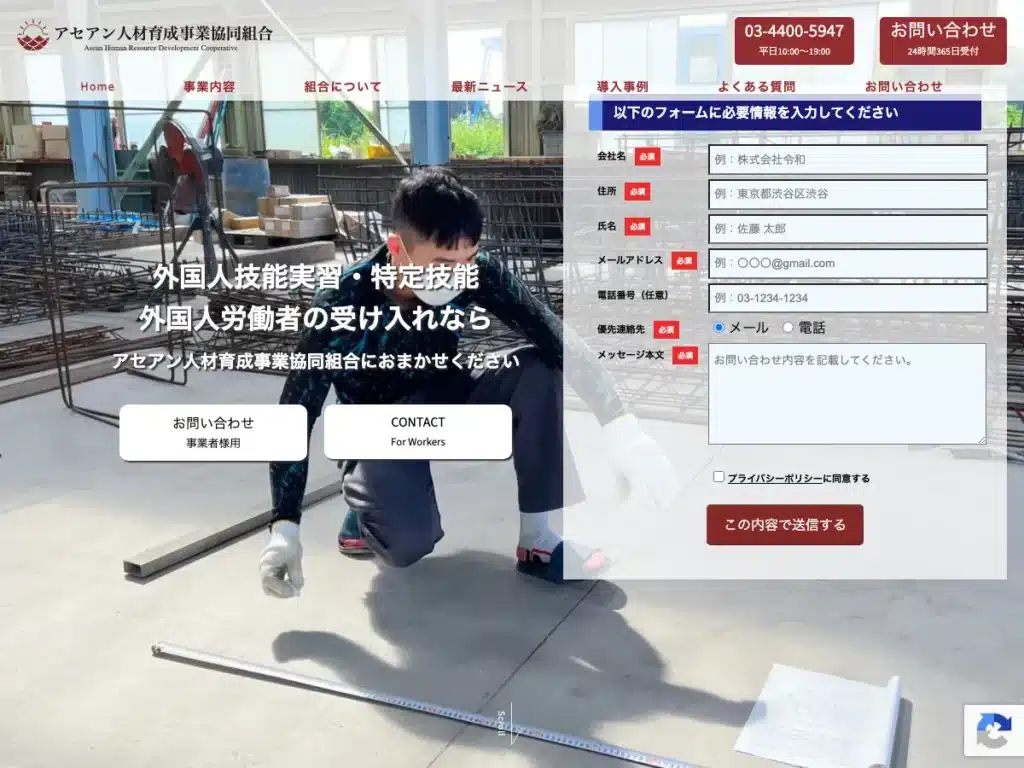 アセアン人材育成事業協同組合