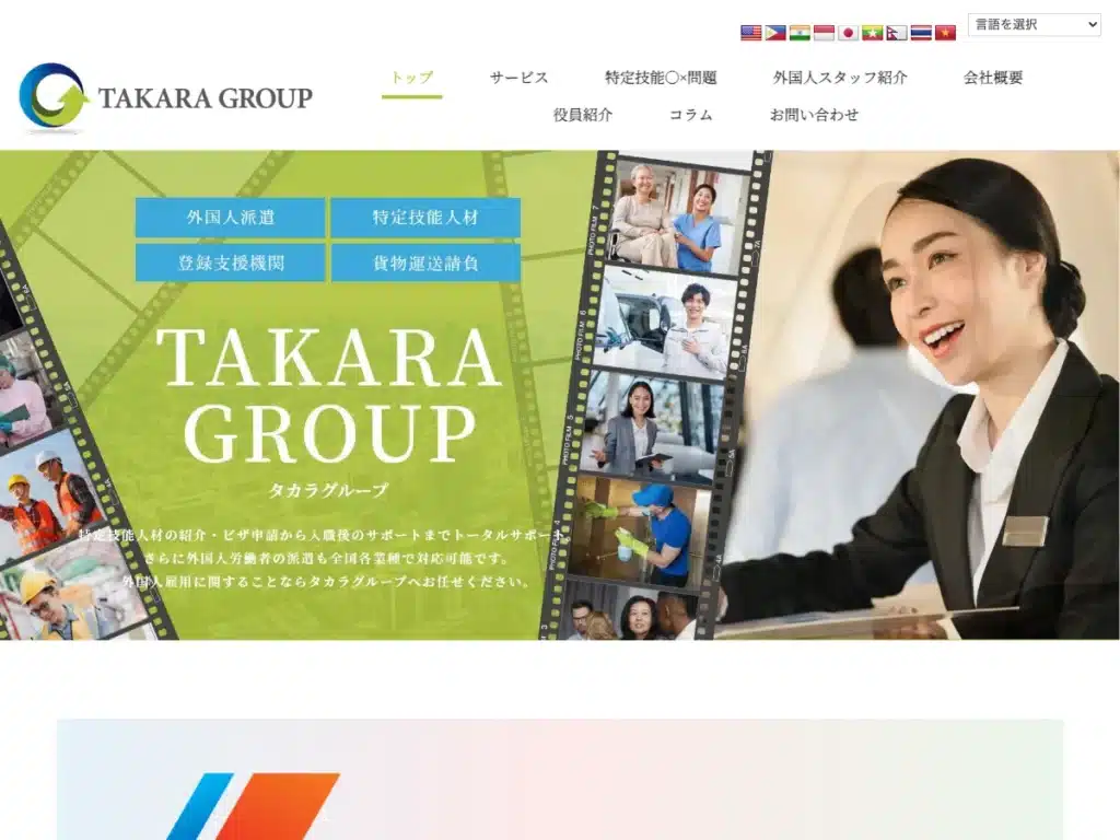 株式会社タカラエージェント