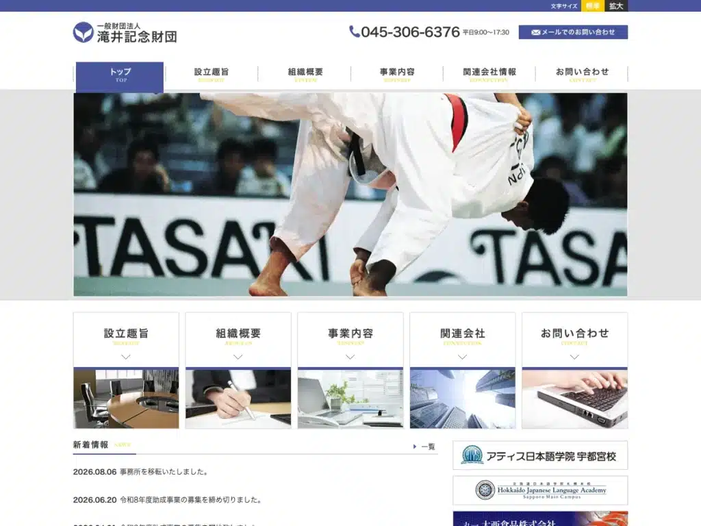 一般財団法人滝井記念財団