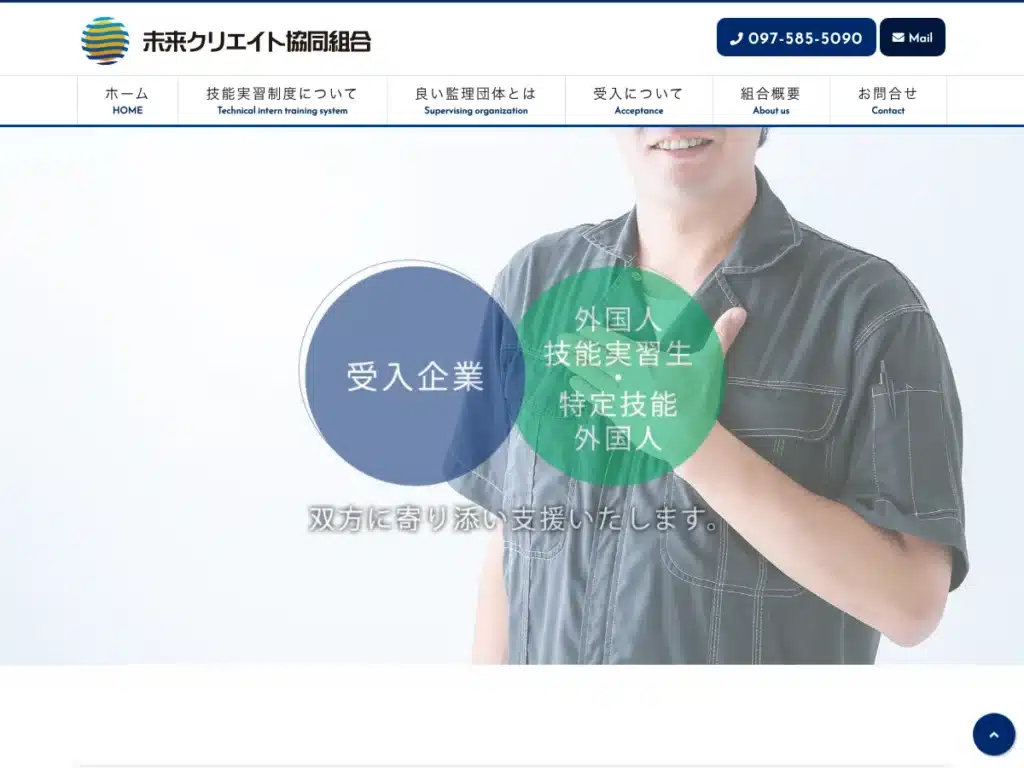 未来クリエイト協同組合