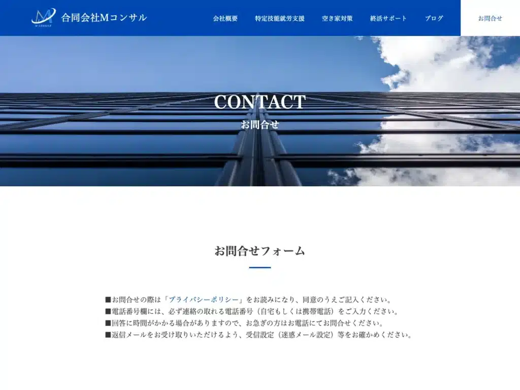 合同会社Ｍコンサル