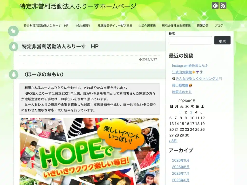 特定非営利活動法人日本広水会