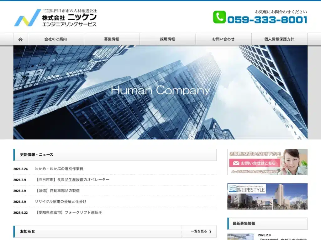 株式会社ニッケンエンジニアリングサービス