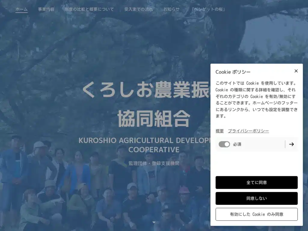 くろしお農業振興協同組合