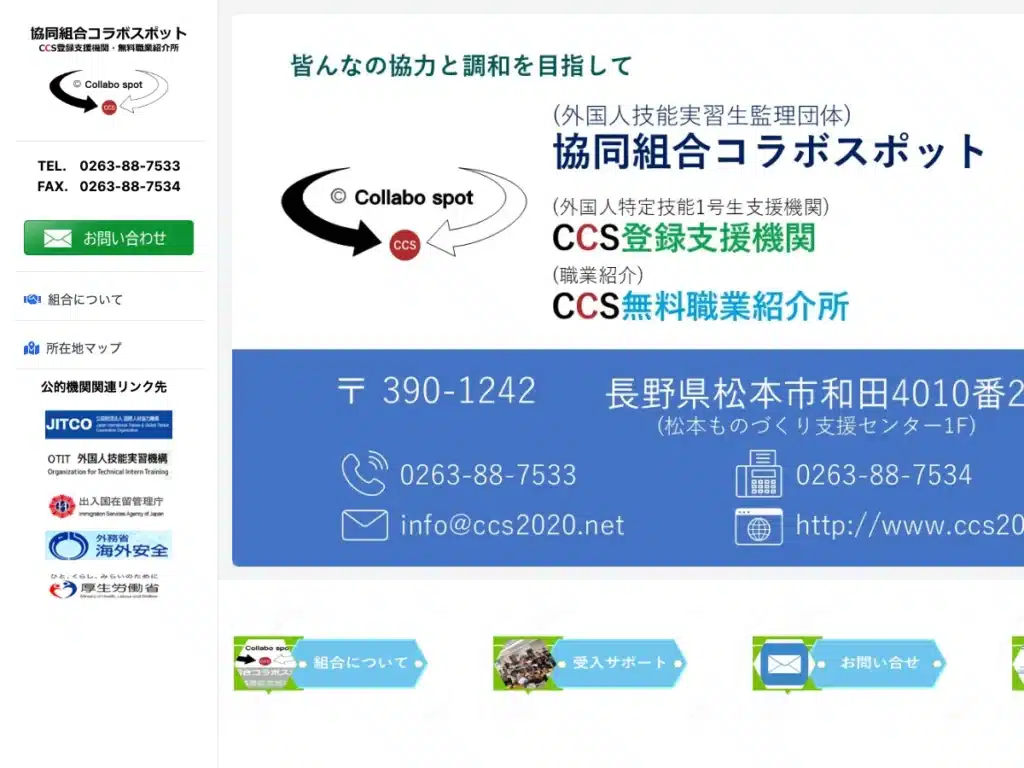 協同組合コラボスポット