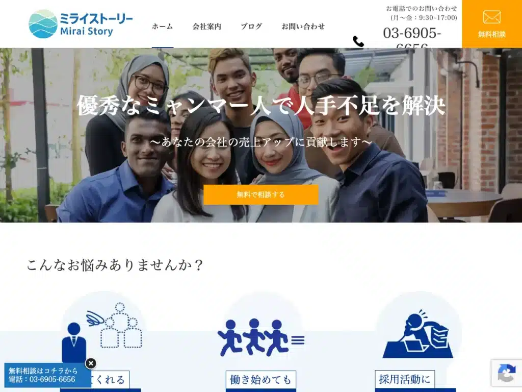 ミライストーリー株式会社