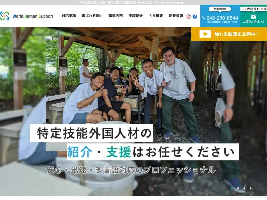 株式会社Ｗｏｒｌｄ．Ｈｕｍａｎ．Ｓｕｐｐｏｒｔ