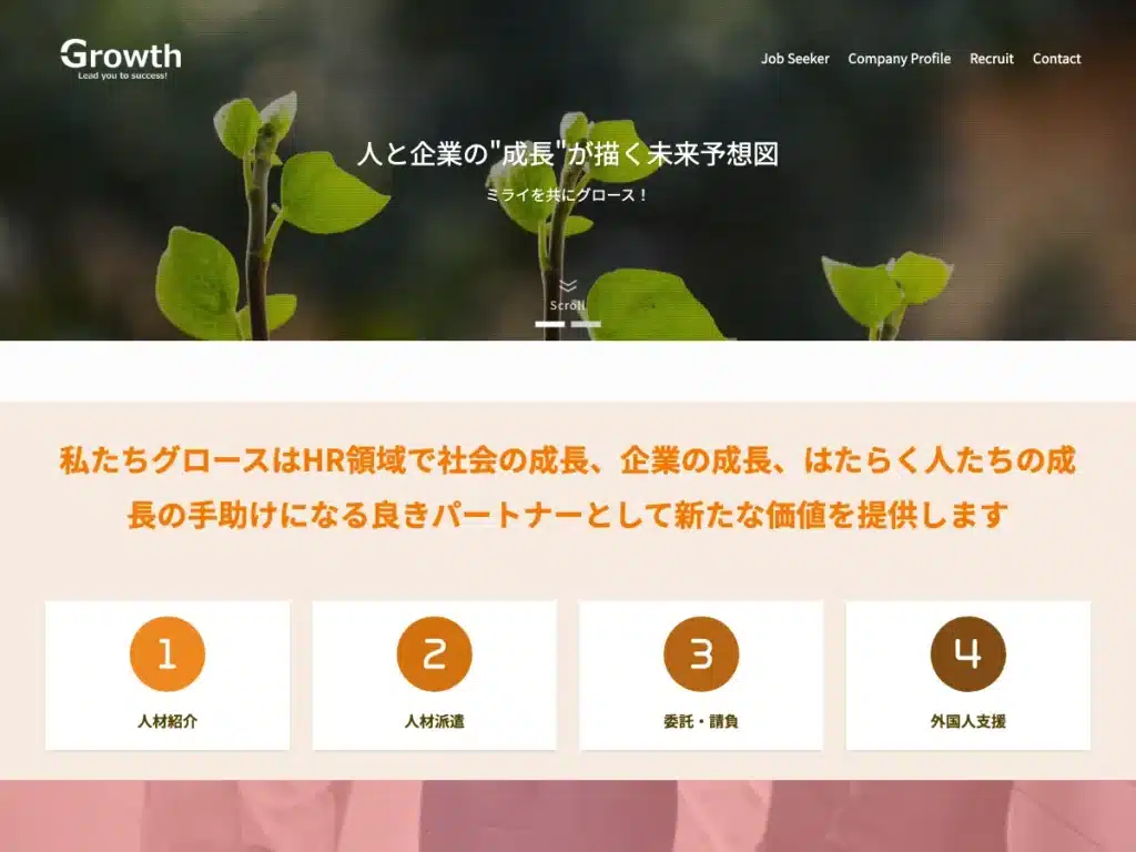株式会社グロース