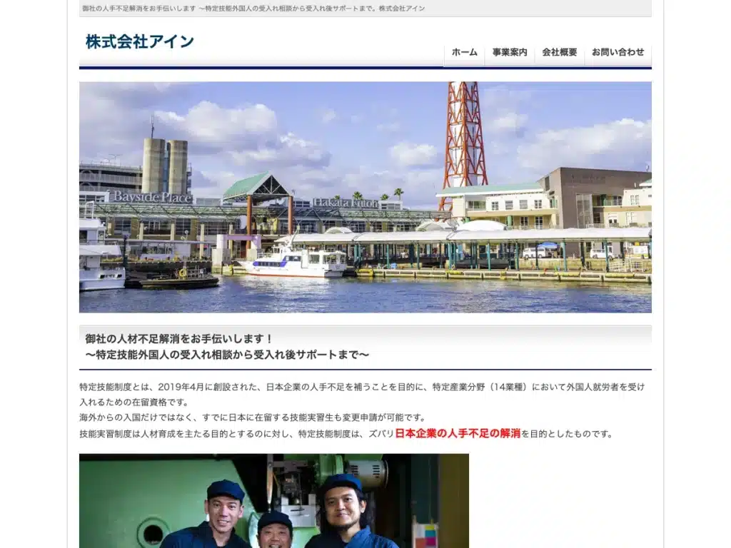 株式会社アイン
