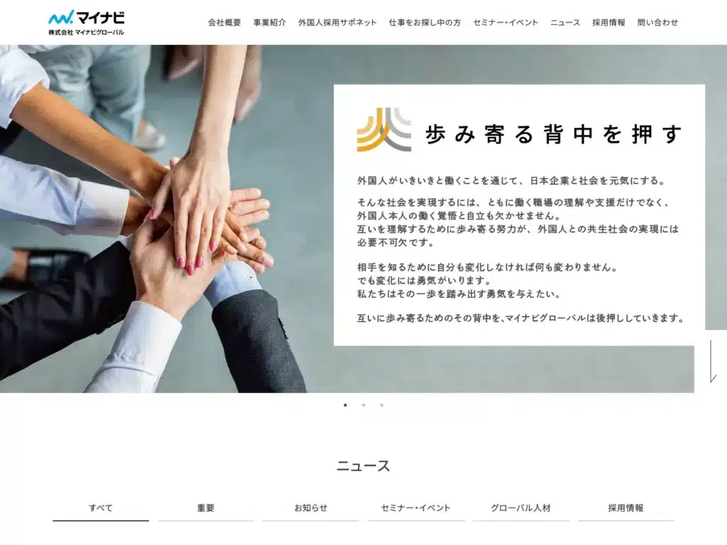 株式会社マイナビグローバル