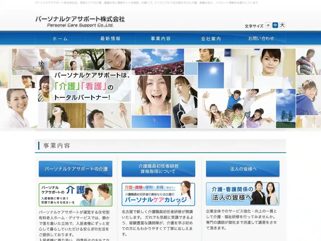 パーソナルケアサポート株式会社