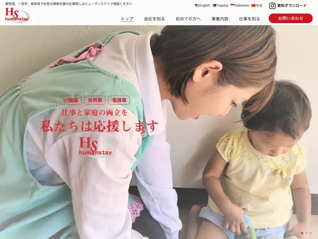 株式会社ヒューマンステイ