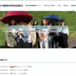 岩手国際経済技術協同組合