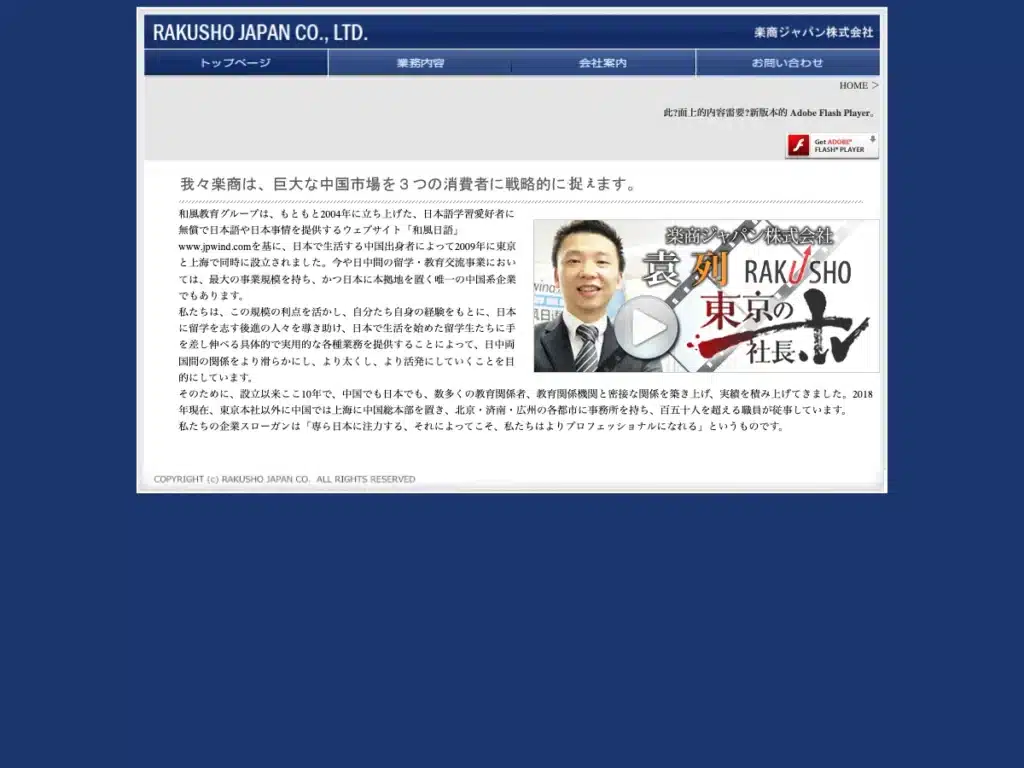 楽商ジャパン株式会社
