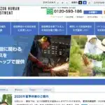 ホライゾンヒューマンインベストメント株式会社