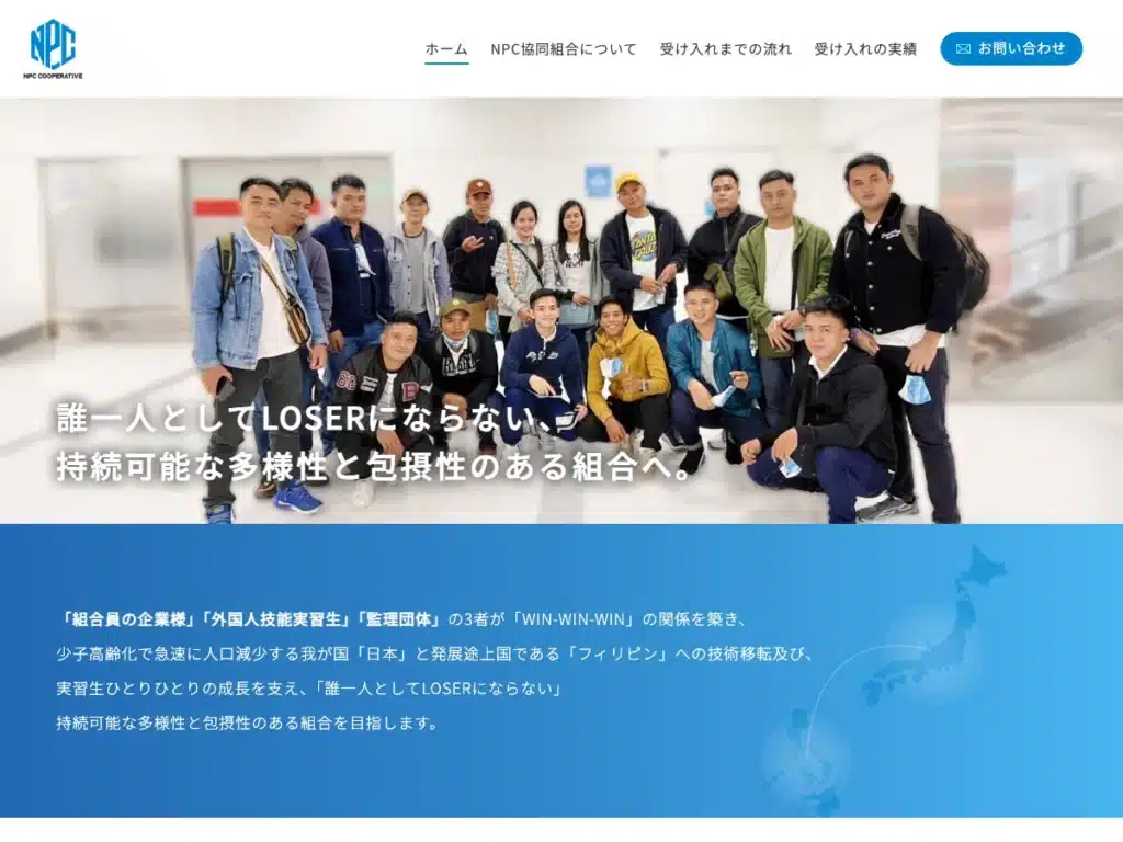 ＮＰＣ協同組合