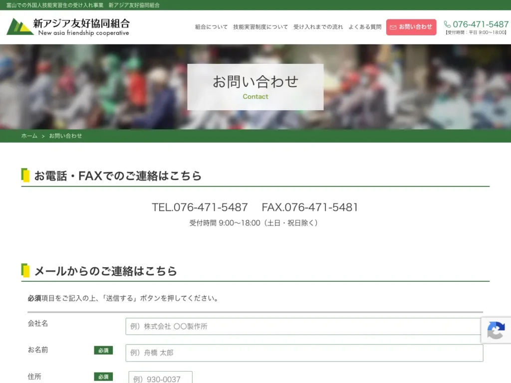 新アジア友好協同組合