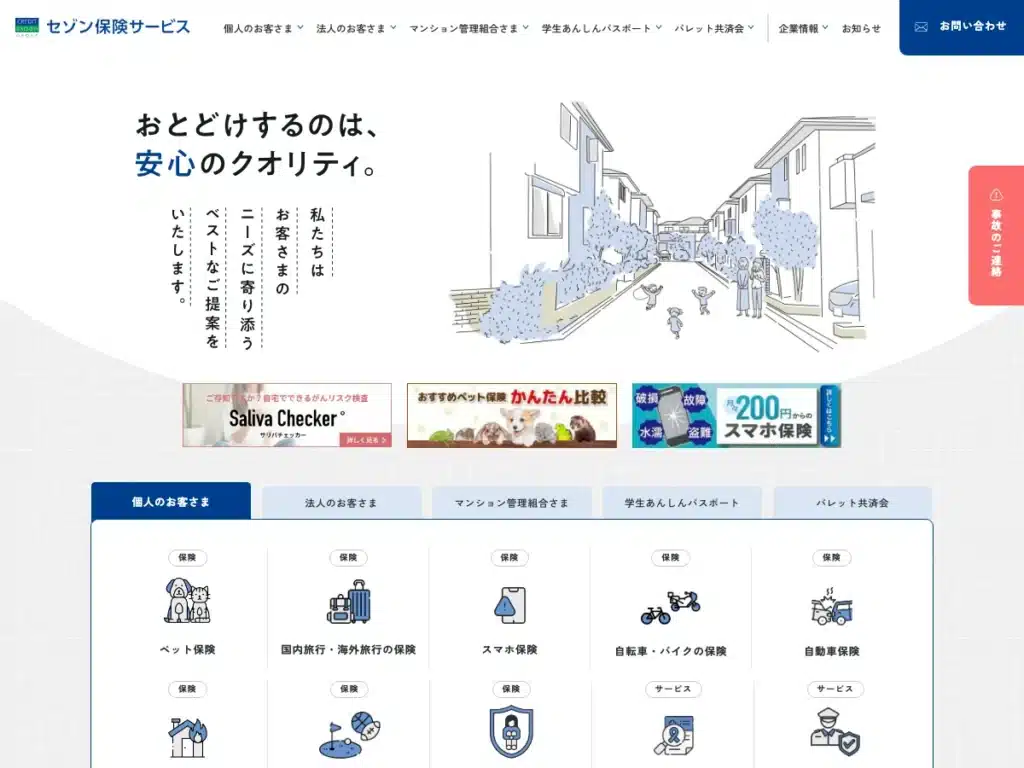 株式会社セゾンパーソナルプラス