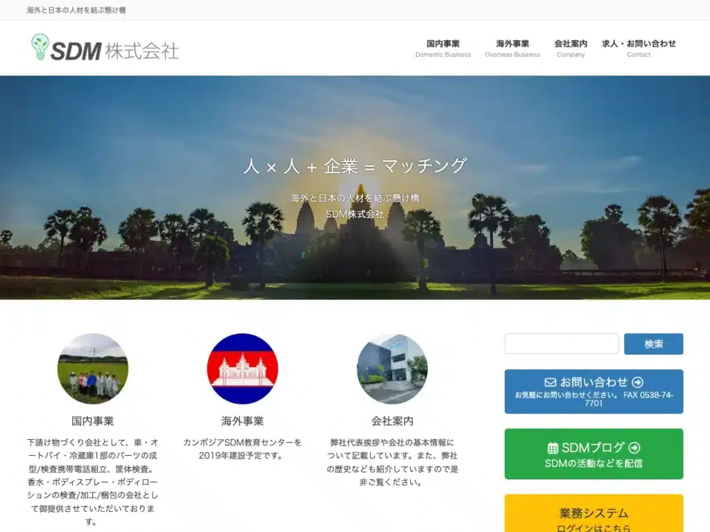 ＳＤＭ株式会社