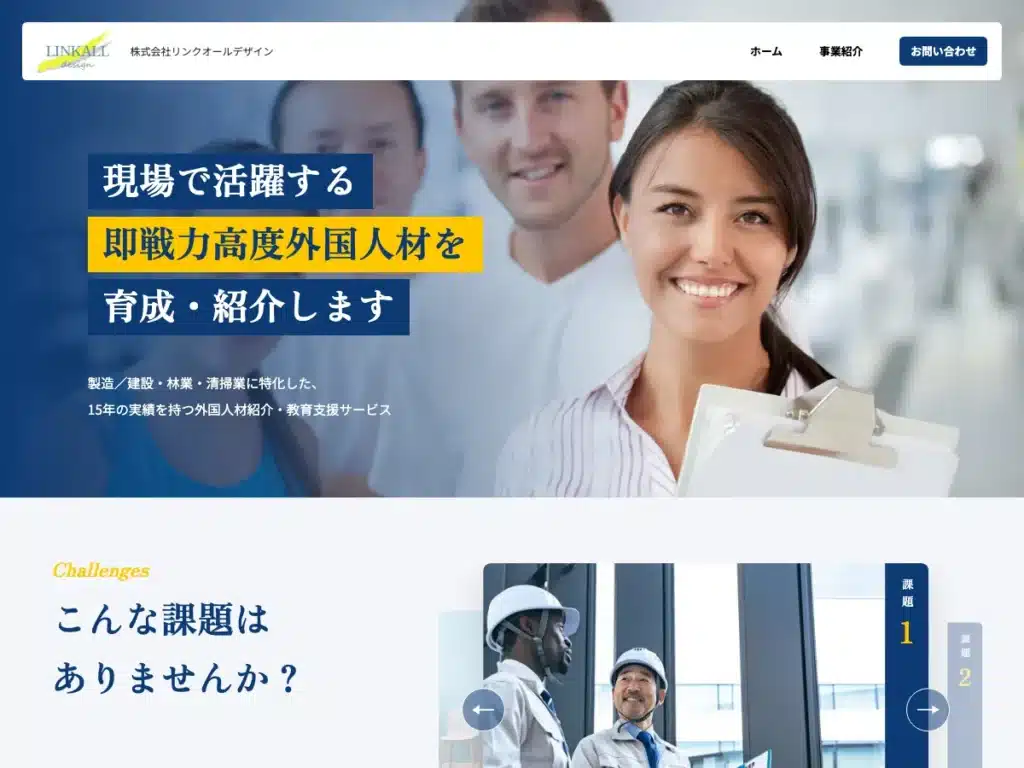 株式会社リンクオールデザイン