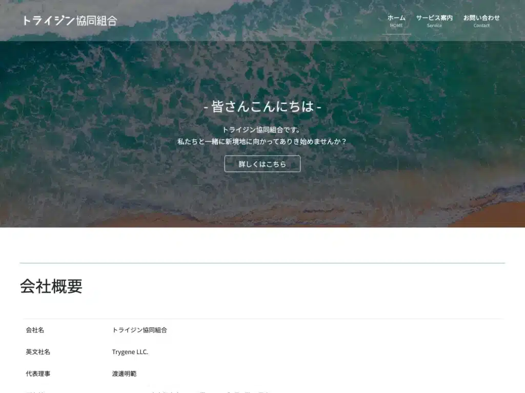 トライジン協同組合