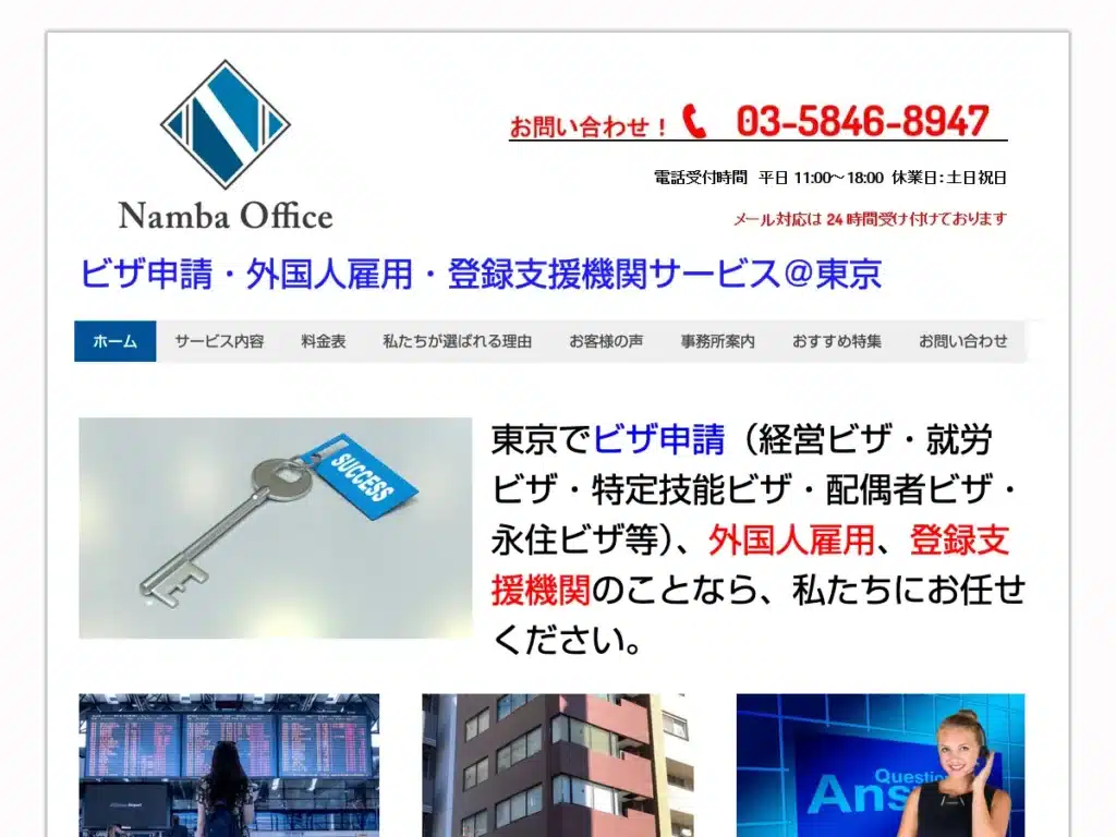 行政書士法人なんば事務所