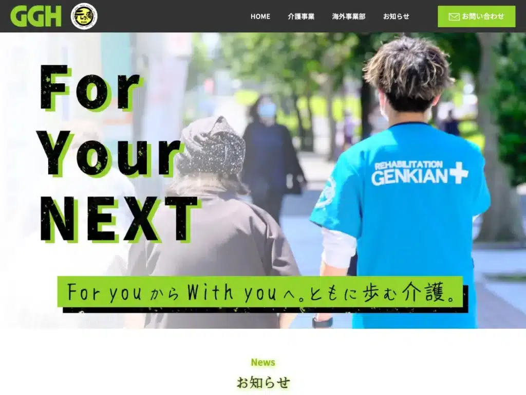 株式会社元気グループホールディングス
