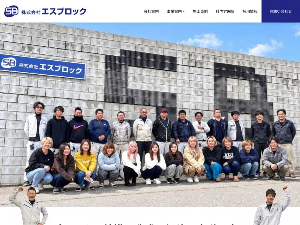 株式会社エスブロック