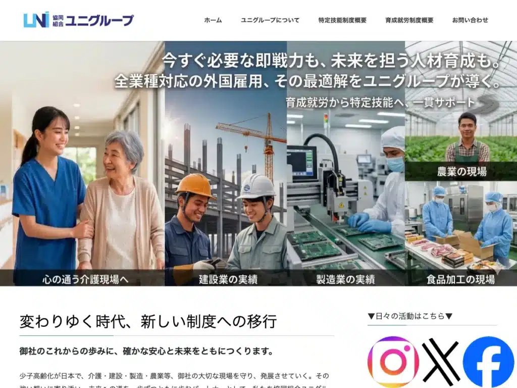 協同組合ユニグループ