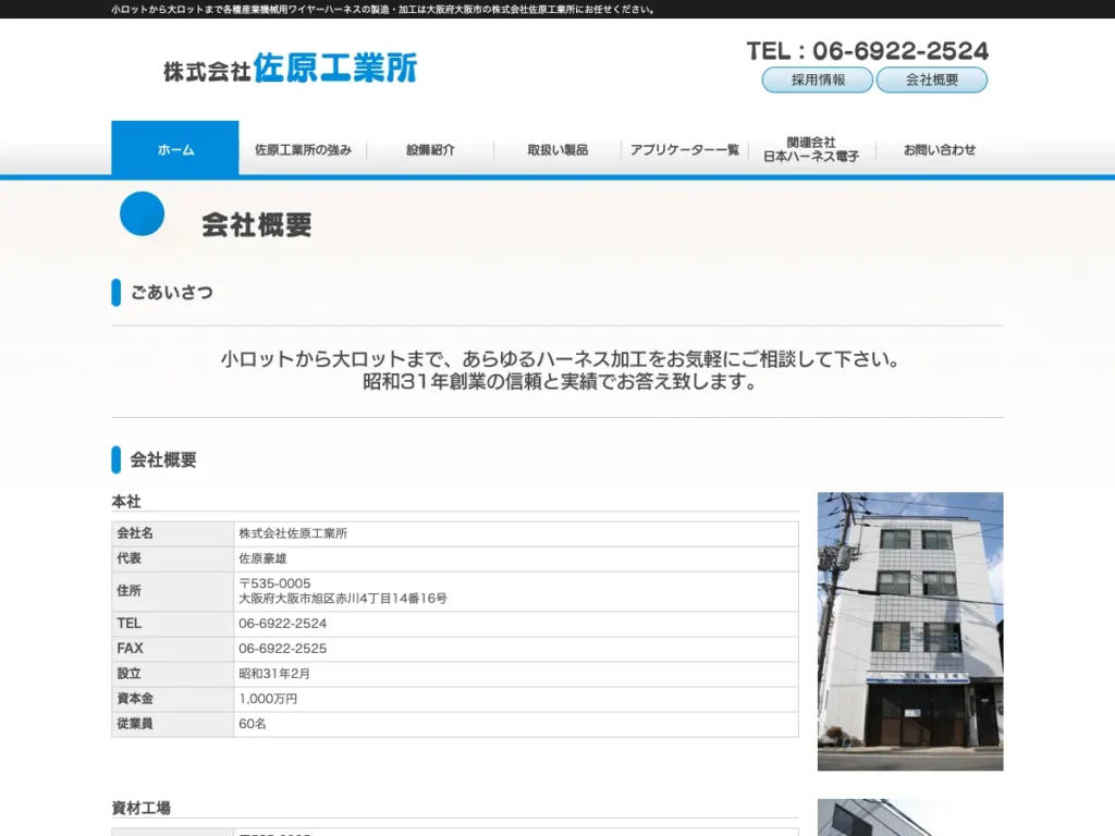 佐原工業株式会社