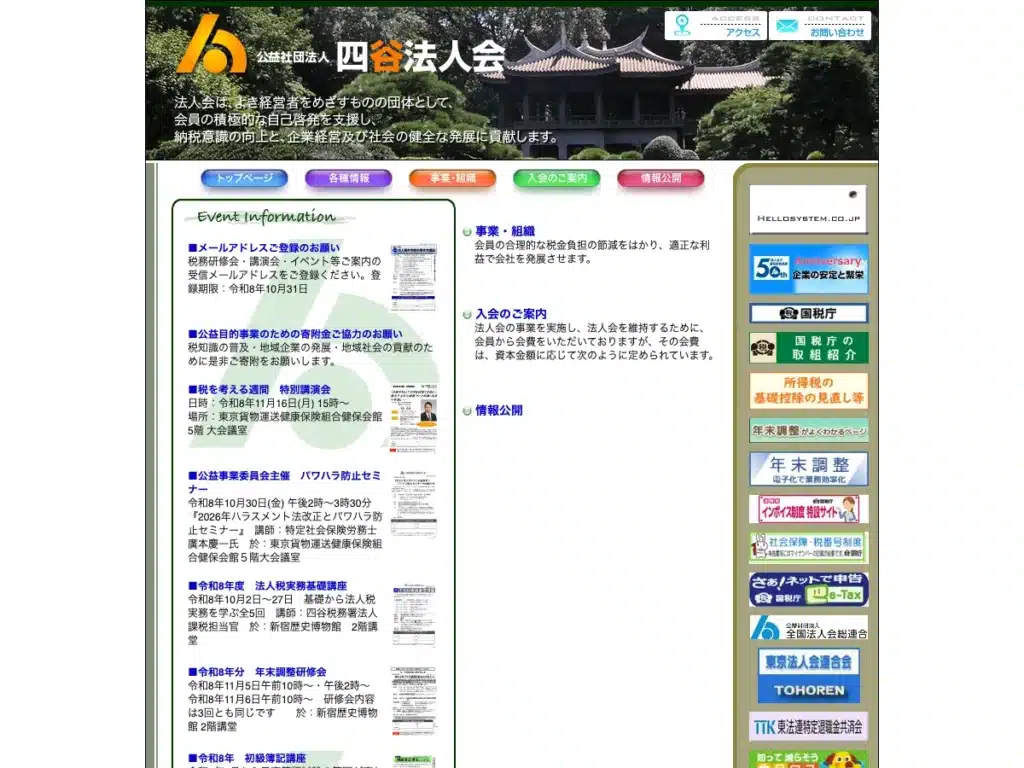 公益社団法人日本会