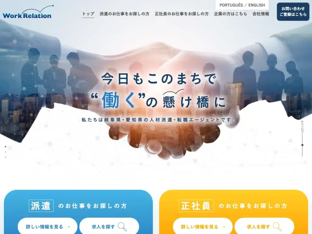 株式会社ワークリレーション
