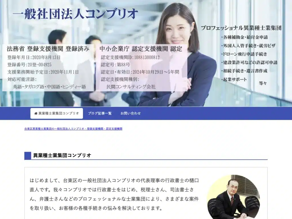 一般社団法人コンブリオ