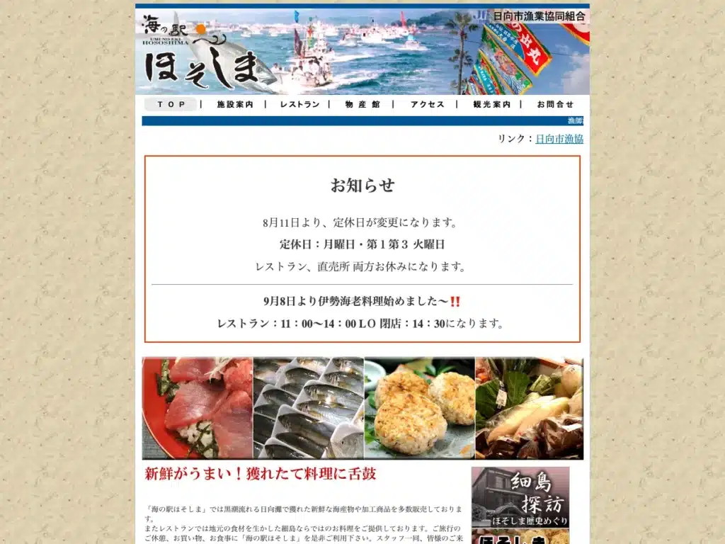 日向市漁業協同組合