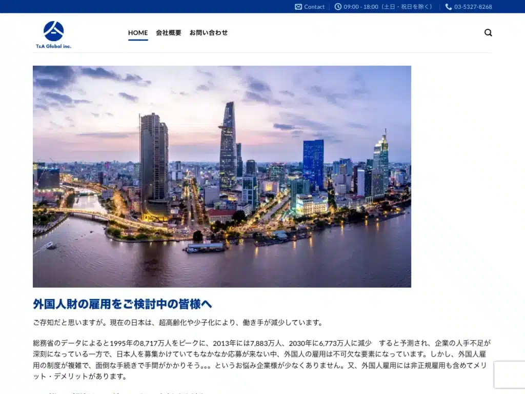 Ｔ＆Aグローバル株式会社