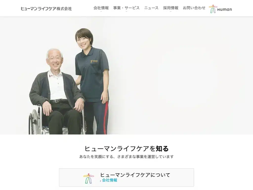 ヒューマンライフケア株式会社