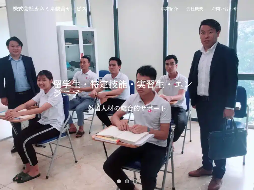 株式会社カネミネ総合サービス