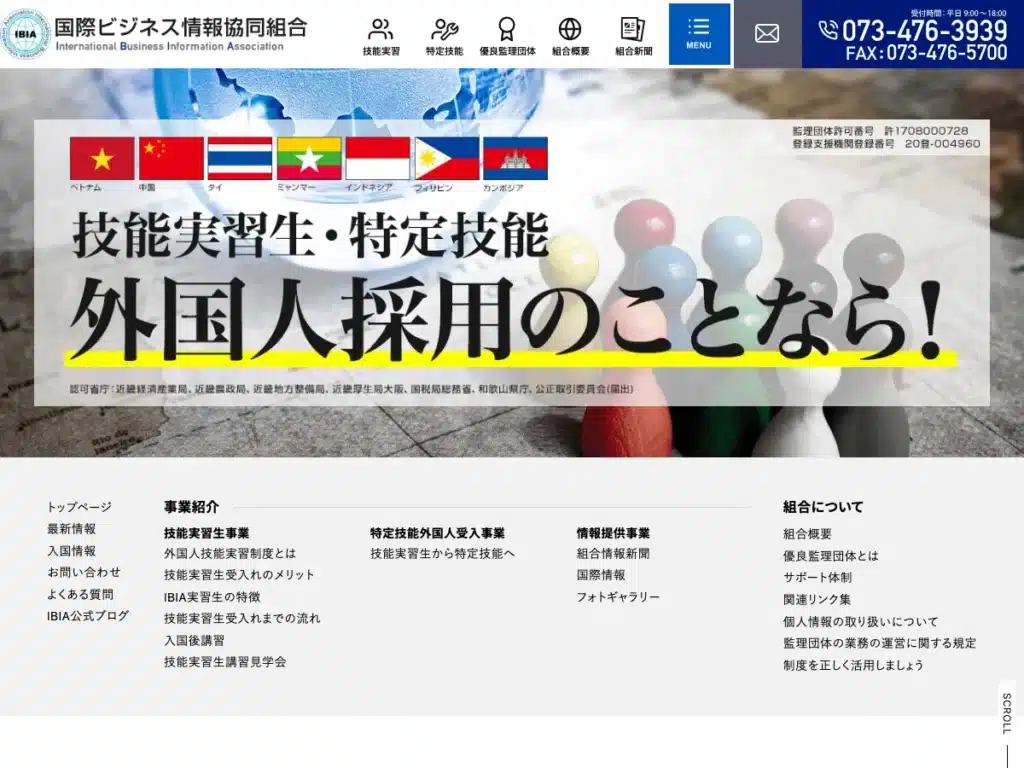 国際ビジネス情報協同組合