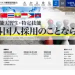 国際ビジネス情報協同組合