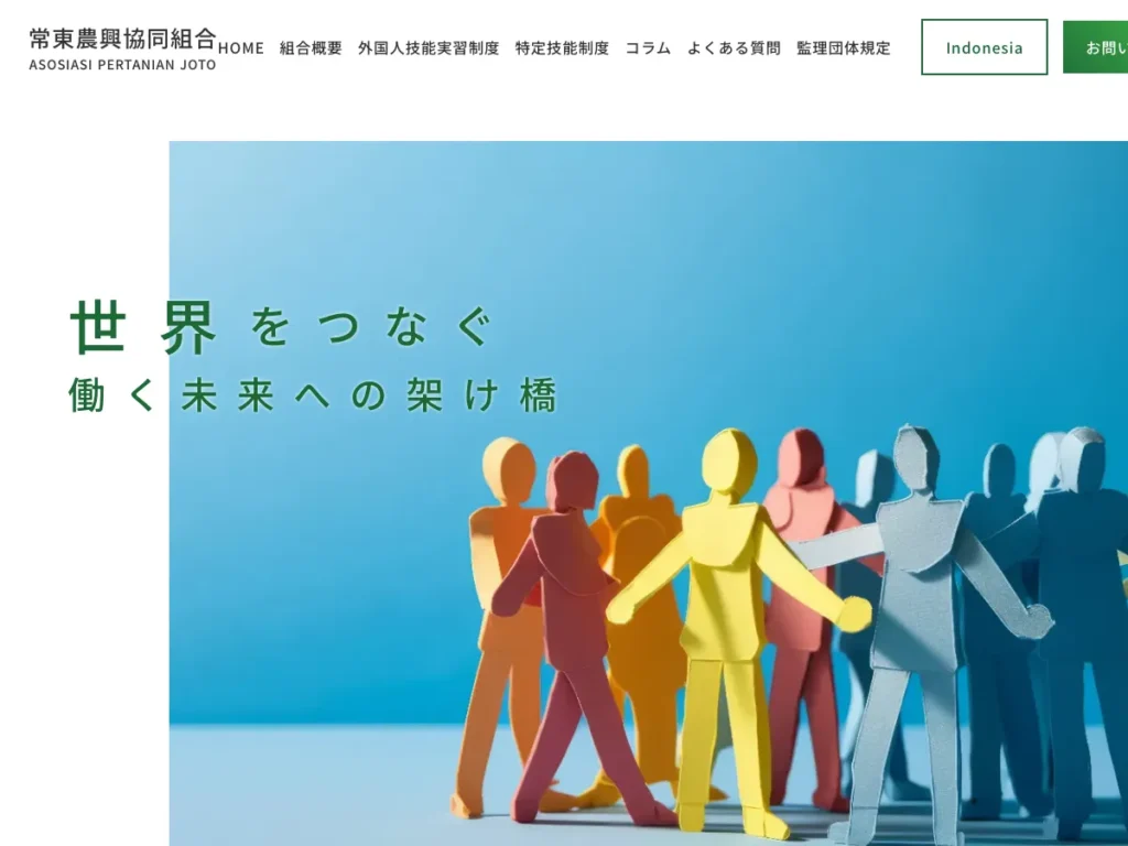 常東農興協同組合