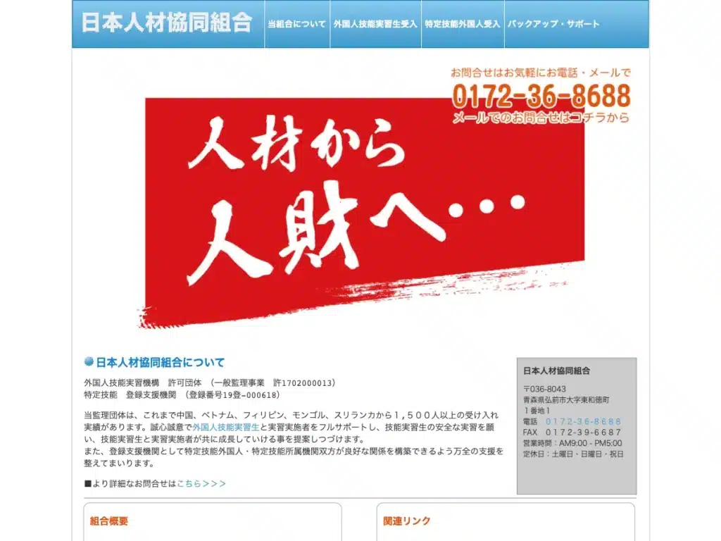 令和人材協同組合