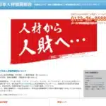 令和人材協同組合